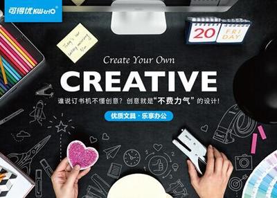 夢想從訂書機(jī)開始 可得優(yōu)如何締造自己的辦公用品帝國