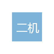 濟南二機精密機械 深耕閥門與旋塞研發，驅動流體控制領域創新